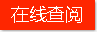 在线订购